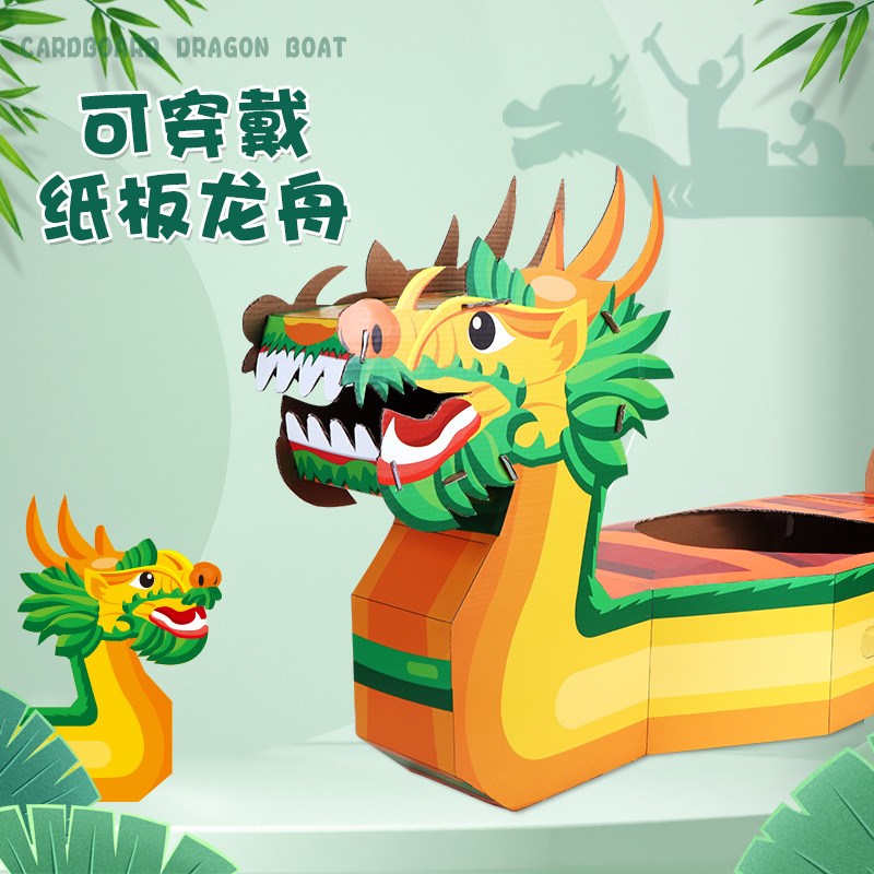 速发端赛节手工材料幼儿园亲子活动午龙舟龙船玩具可穿戴纸箱模型