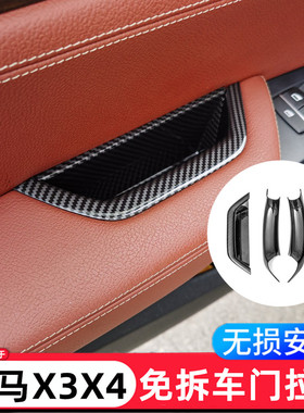 速发11-17款XX4扶把车门内拉手保护盖F25 F26门装手内侧改手把手