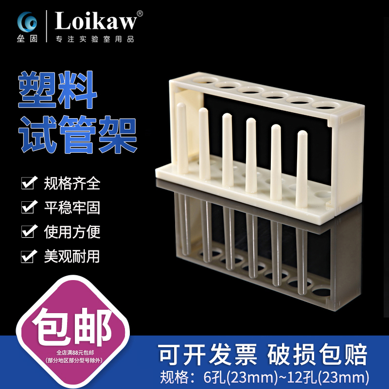 速发塑料试管实PP材质组合式试管架子架心室用架子离验管架比色管