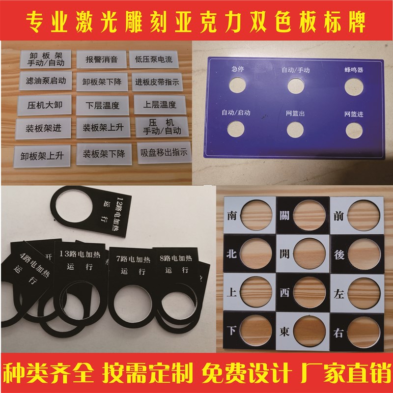 速发标牌按钮指示灯电气设备亚牌刻料面板双色板铭克力雕塑22mm