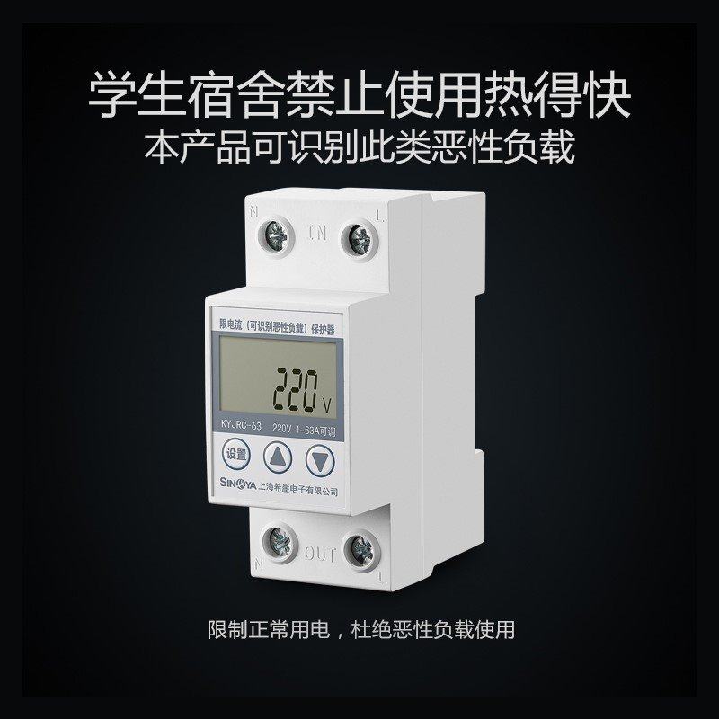 速发新品全负动恶性流载识别器宿舍限电器限自开关过载保护器智能