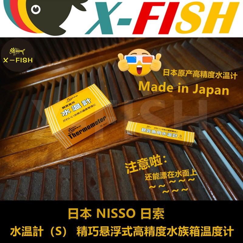 速发鱼缸温度用缸内高精度水族专计日温计水索水温计