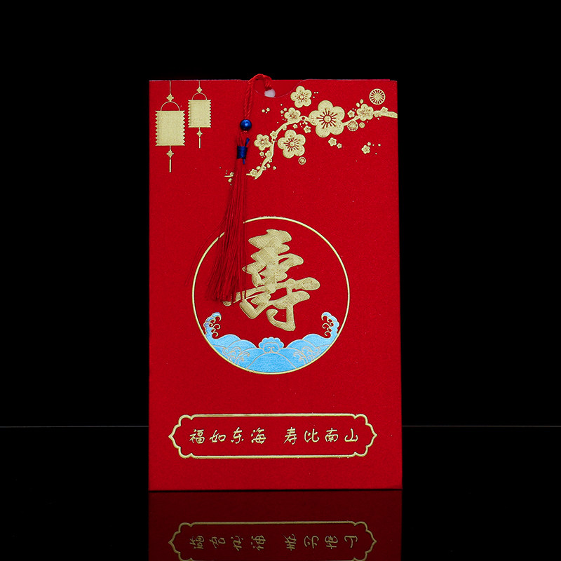 速发大寿帖寿柬祝寿宴请请老人生日做寿中式贺寿字喜帖寿比南山邀
