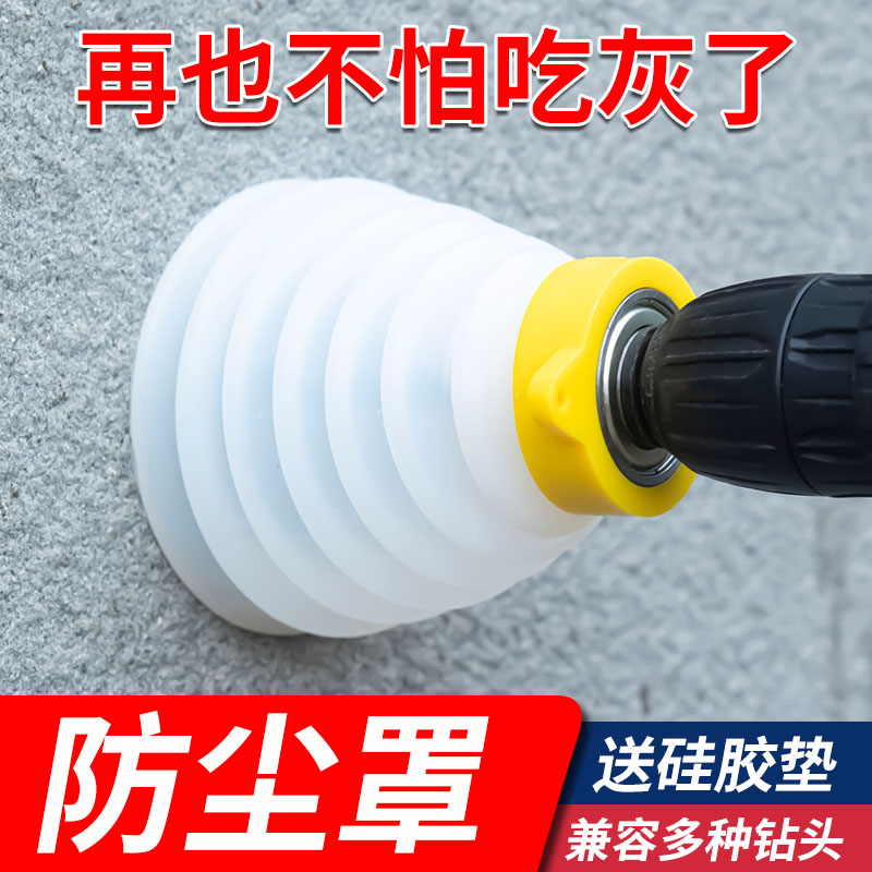 速发电锤防尘罩钻击灰防尘器接灰碗家用透明电钻挡冲配件电锤工具