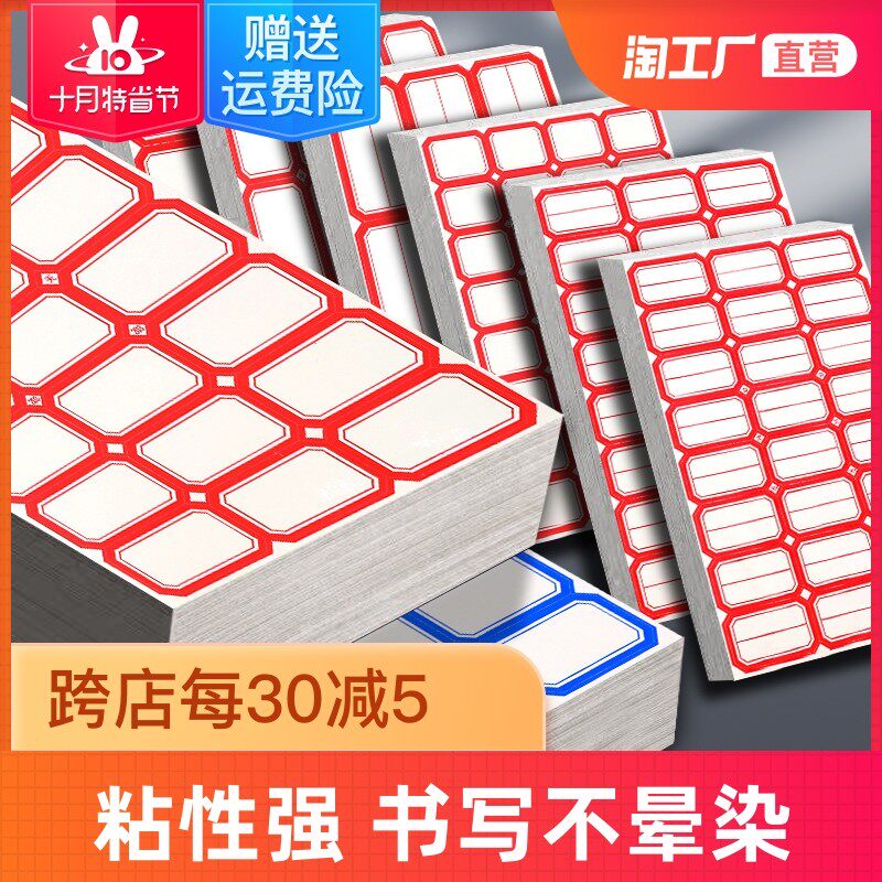 速发不干胶标签纸标签贴用类贴口取纸自粘姓名贴小学生名字贴家分