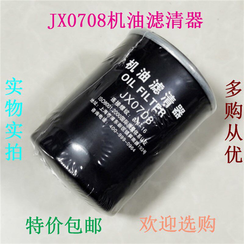 速发浩雅JX07配8器清滤滤芯JX7085 适0 X 江淮 跃进福星 云