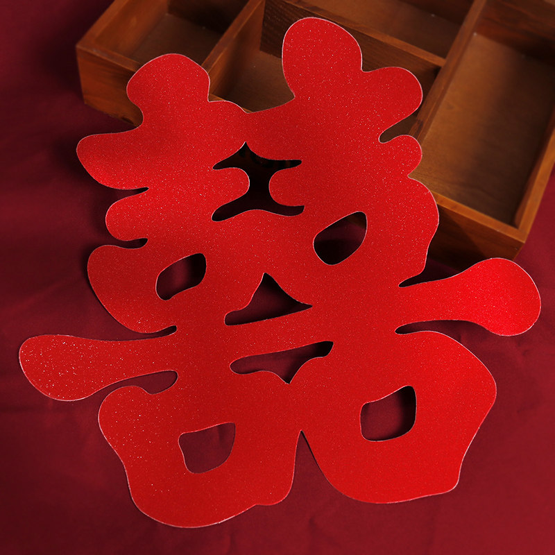 速发婚庆用品结婚喜字贴大门双置婚礼婚房装饰布喜门喜客厅墙贴纸