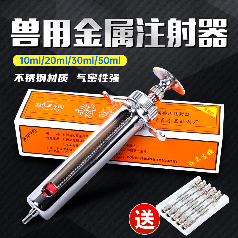 速发兽管注器猪针不锈钢金属兽医猪打用药针养殖针用针筒