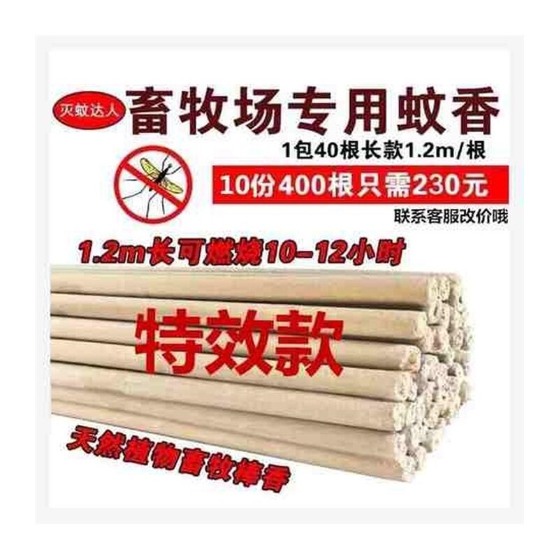 速发蚊香畜牧养殖场艾叶碳香环保加香型户外灭蚊棒香1.2米400只装