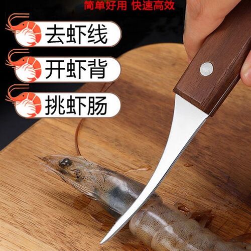 速发采购产品虾去线功刀,虾线去除神器,实木不锈钢厨房多除能虾