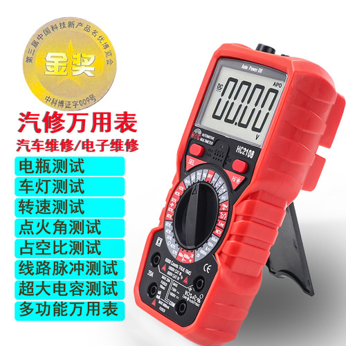速发数字高精动电修车用表汽车用表度车表汽修能表HC2108