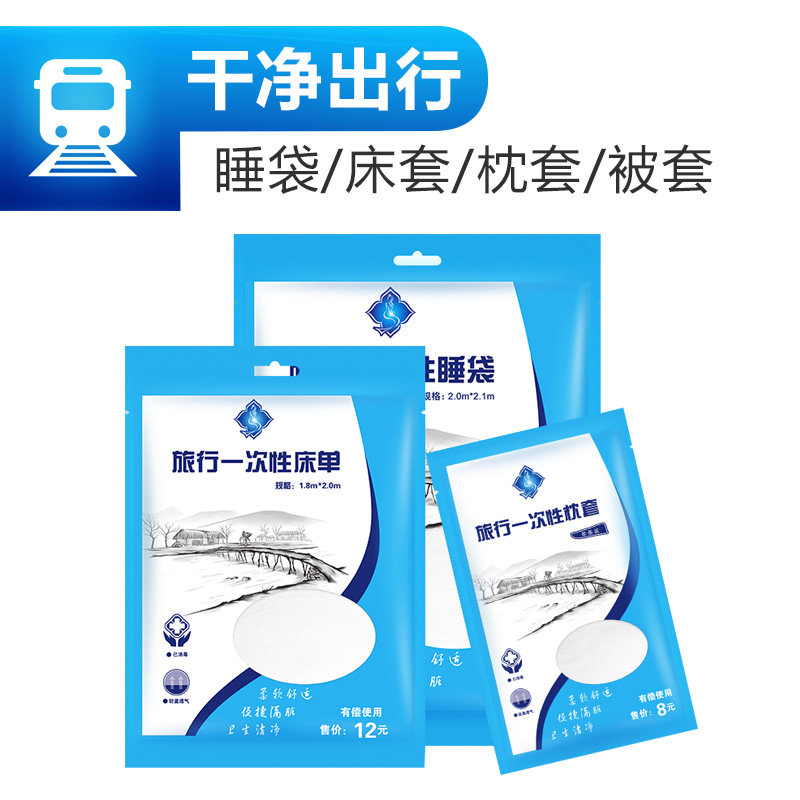 速发一次性出用住西店火车卧铺神器旅行进酒藏睡袋非住院差品