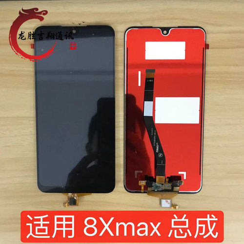 速发荣幕适用於 屏耀8Xmax总成 畅享max触摸液晶显一示体屏幕