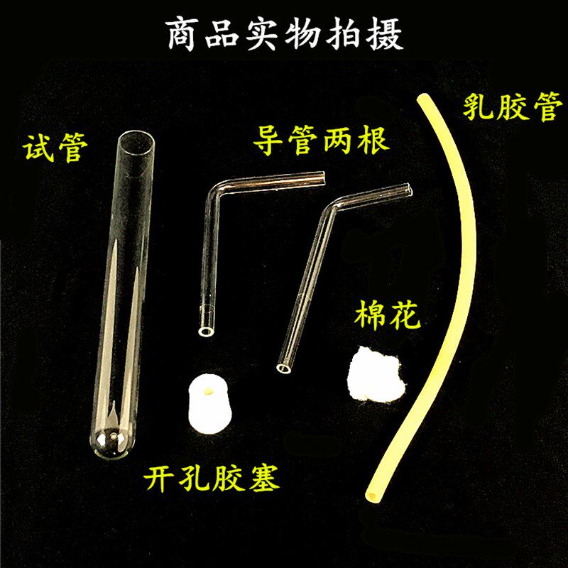 速发初中制取氧气试管单孔橡胶塞玻璃导管乳胶管中学制氧装置教学
