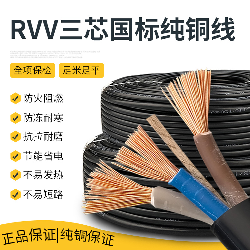 速发三芯防冻5水线软线1.5 2.防 4 6平方国标纯铜电线户外电缆线