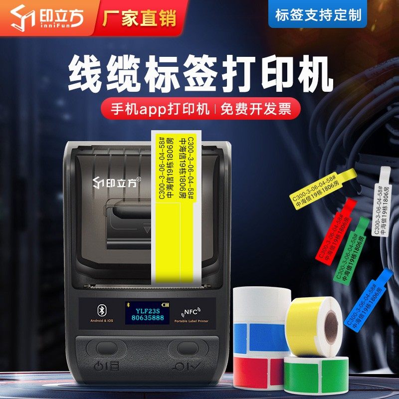 速发YLF2S通信标签房布网线光纤移动电信尾签条码手持便携