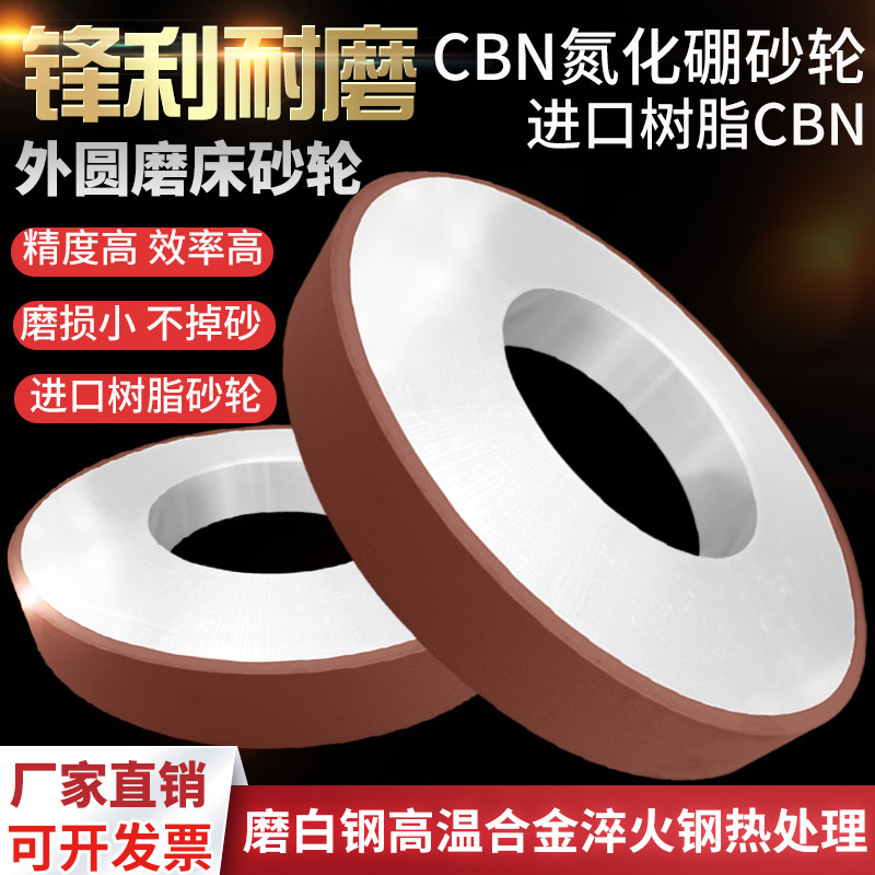 速发磨圆外床氮化硼砂轮钢00*20*50磨高速钢轴承钢白钢不锈4砂轮