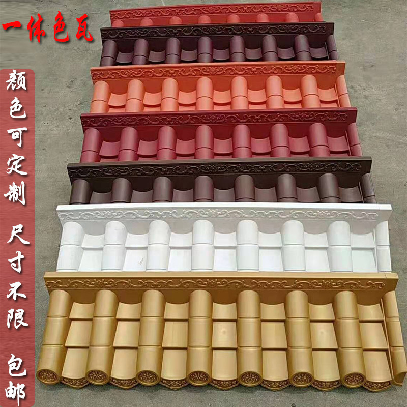 速发金色红色瓦片料檐屋古仿顶合成一体瓦树脂瓦塑屋门头瓦片装饰