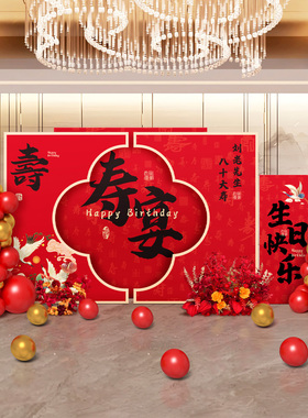 速发妈妈寿宴场布景置老人60708生0百岁0级板背景墙祝寿装饰
