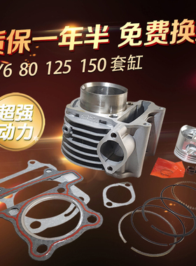 速发助力摩托踏板 GY6 125 Y0 48车150福喜鬼火光豪迈G86125套缸