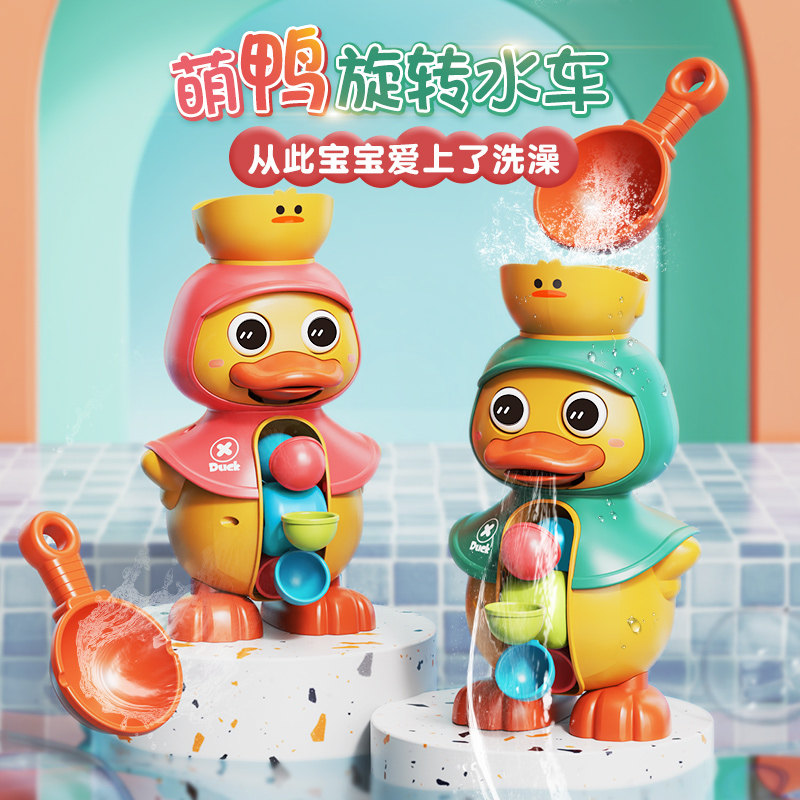 速发具宝洗澡玩宝玩儿水车转转乐儿童戏水喷水萌鸭子男孩孩婴水神