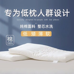 速发超薄款矮枕芯低枕头护矮扁睡眠婴儿儿童人平整头超低低单纯棉