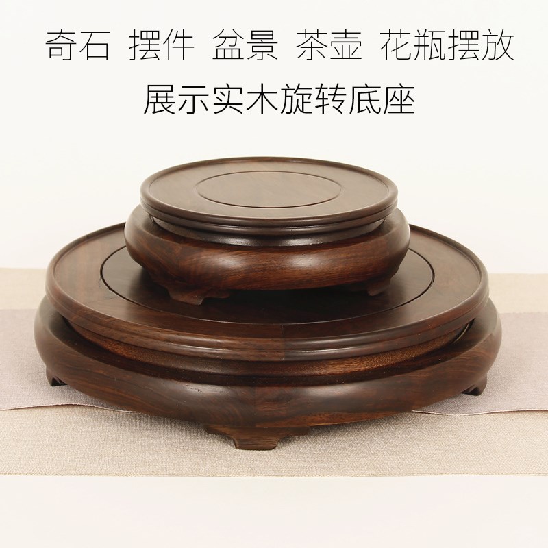 速发黑檀摆件奇石盆景木石示头茶壶瓷器玉器展托托圆形花瓶旋转木
