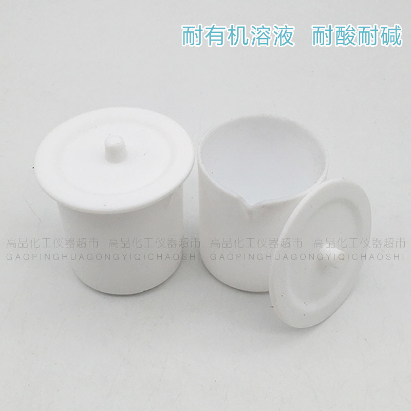 速发聚四氟烧杯 铁氟龙缸/容器 PTFE烧杯 50\100\250\500\1000\50