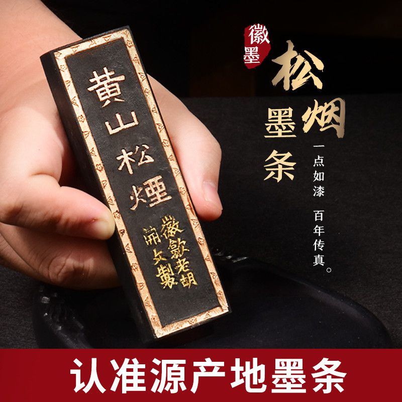速发成竹堂墨条烟两黄山松二墨块胡锭文房四宝老墨开文徽墨纯手工