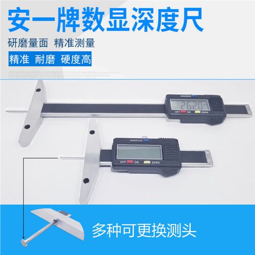 速发安一细杆数显深卡尺计电子游孔度尺深标圆盘测头T型L型带钩/1