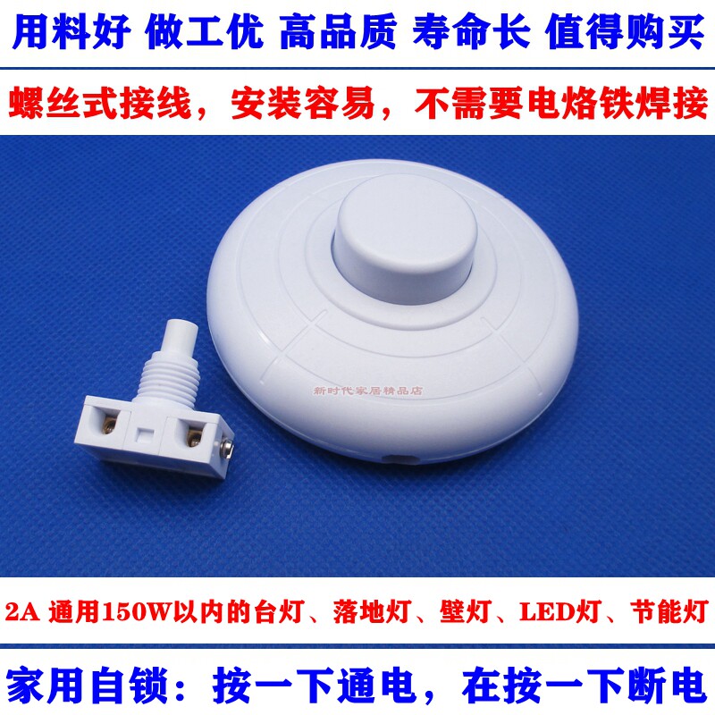速发5台灯落地灯开关螺丝接线免焊接 脚踏脚踩手捏按钮圆形线上开