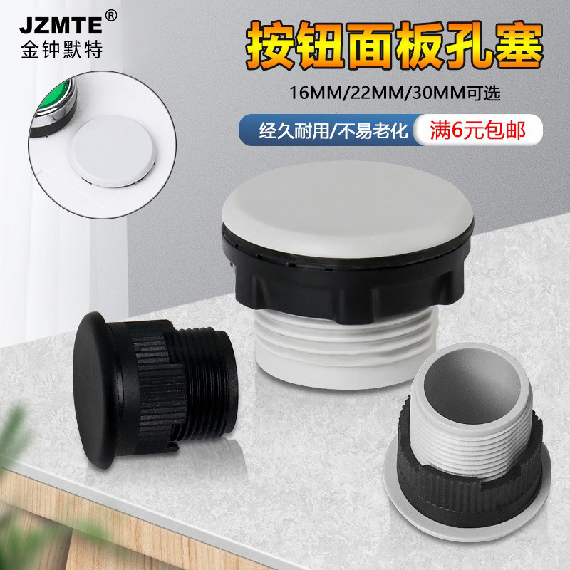 速发讯号灯按钮开关面板 孔塞塞堵塞冒阻流塞钻孔1灰 22mm 黑6附