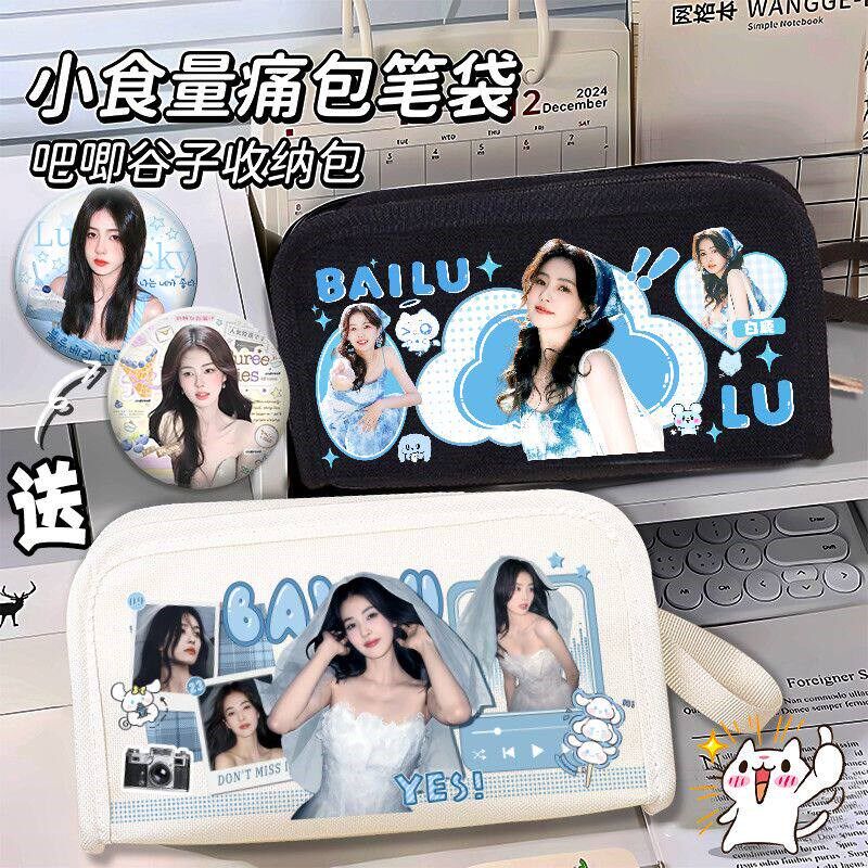 速发白鹿应援笔袋双层大容量可收纳谷子多功能文具笔盒痛包S