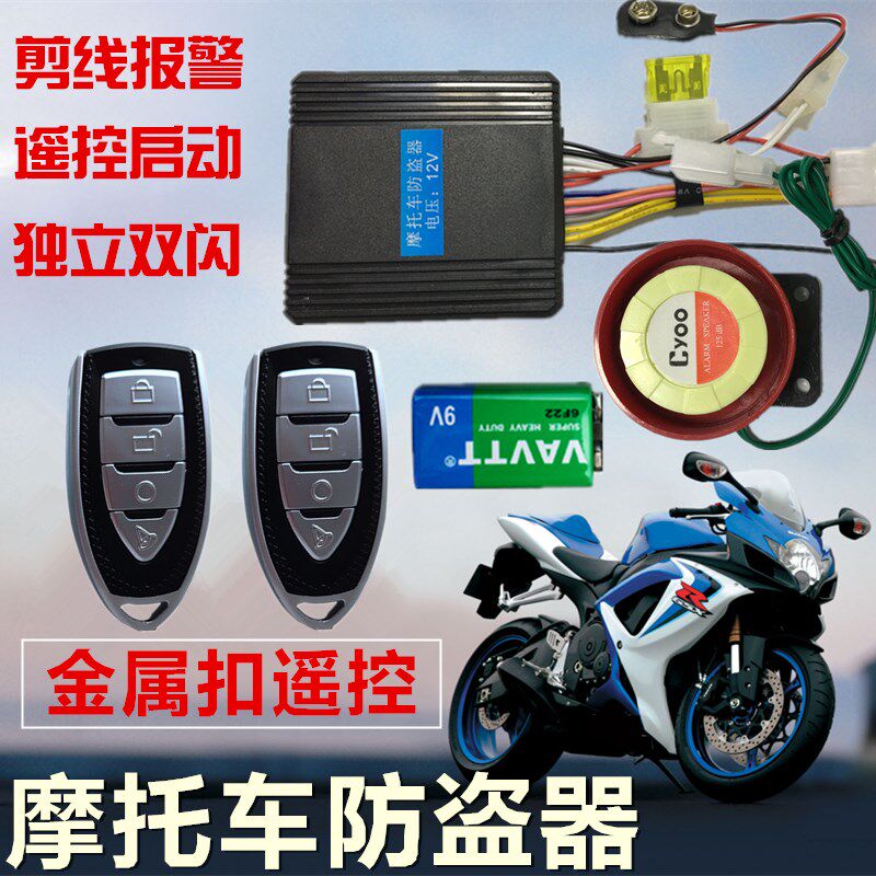 速发摩国国启动报警器带双闪器通用电喷托四车三防盗报器遥控点火