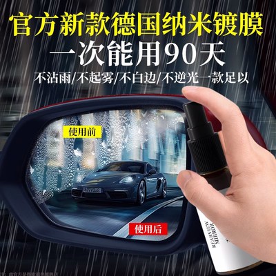 速发汽防防雨剂玻璃车雾神器弹雨弹水剂前挡风防雨膜水疏剂
