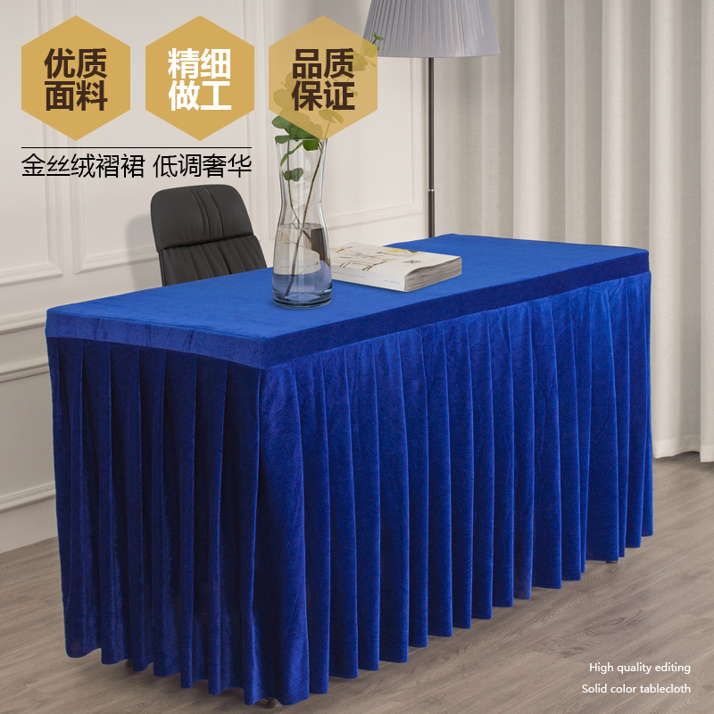 速发会议桌布金丝绒绒会长方形酒店办公布展活动商务桌套台布布艺