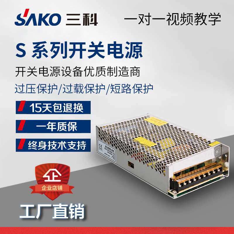 速发三科开关5V 12V 24V 6V 48V开关工厂功率足变压器促