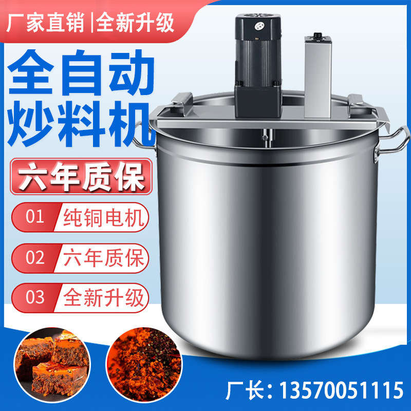 速发小型自动火锅底炒料机豆瓣辣椒杂肉果酱麻辣烫烤鱼凉虾粉糕熬