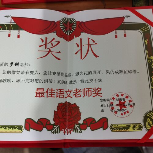 速发教师节礼物 送老师特别毕业礼品 中国好老师奖状 实用生日纪