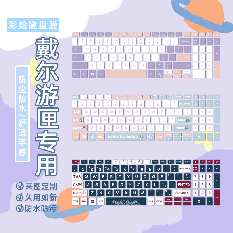 速发适用于戴尔游匣G15膜G52015.6寸G本50保护膜57电脑5525防尘罩