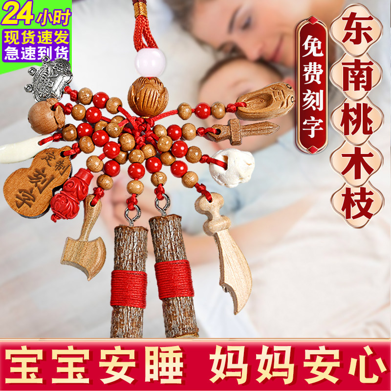 速发桃木剑针儿挂件纯手工朱砂牙婴儿童狗别宝宝小孩随身携带桃树