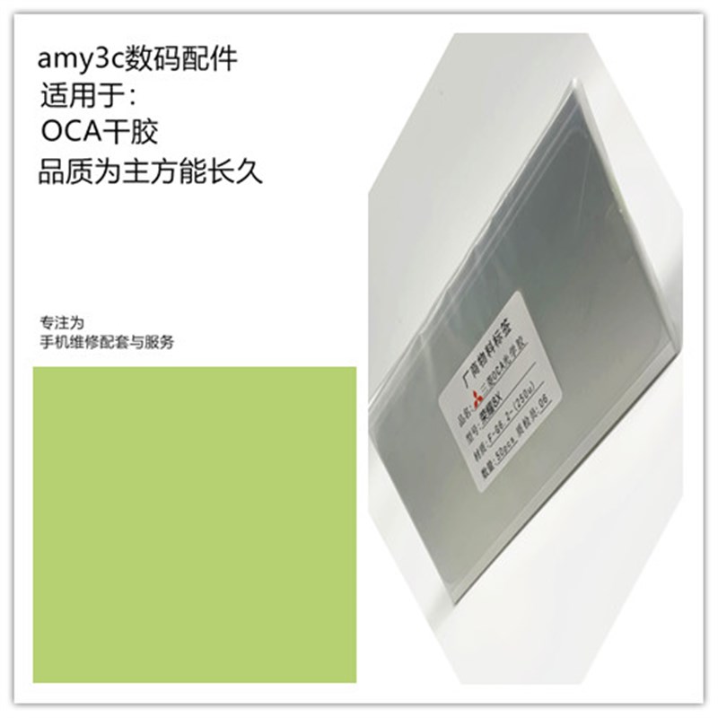 速发适用于荣耀pl 8X 8Xm8x i畅玩8a ca ploca干胶光学胶