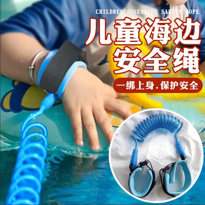 速发儿童游泳安全子装备防走失泳圈小边防丢海孩绳防溺水