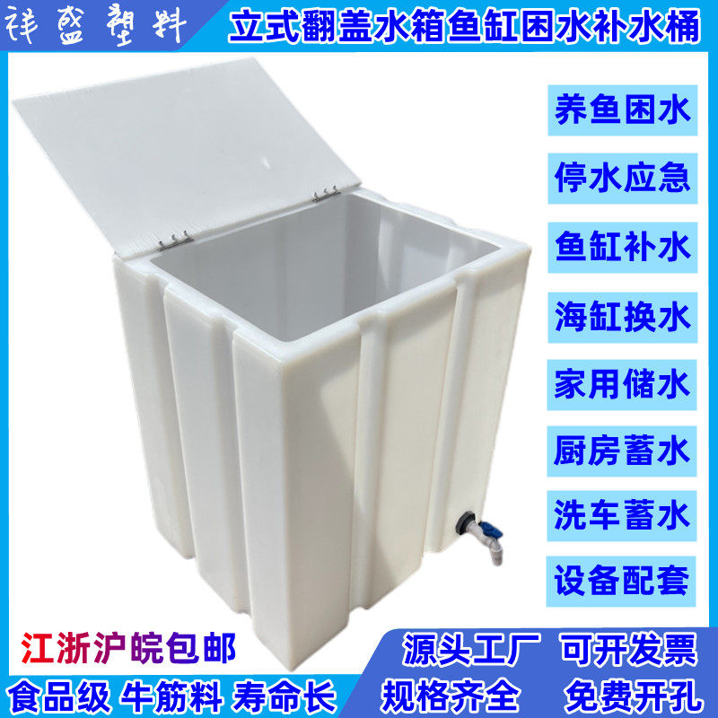 速发立式翻盖困箱方水家用养鱼洗车塑料蓄水桶厨房储水罐卫生间水