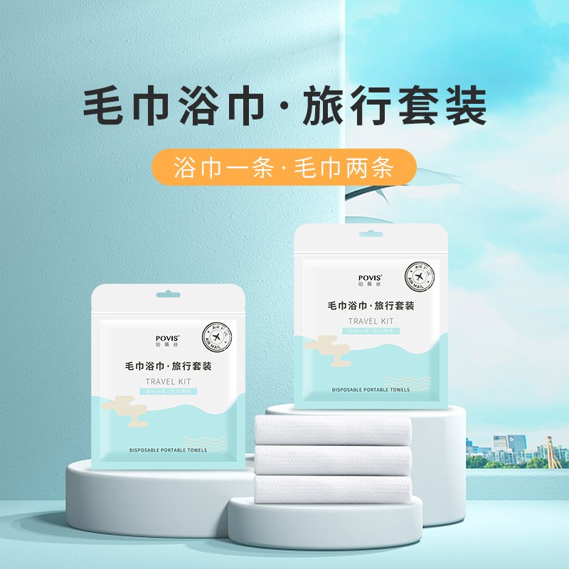 速发一次性毛巾浴巾套装洗的用浴酒店宾馆民宿携房旅行面巾便客洗