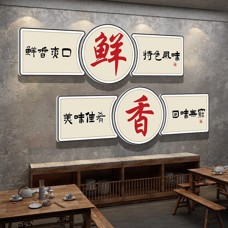 速发餐饭店文化墙装饰画中式墙旧火锅店墙面壁纸饮店楼梯怀上挂画