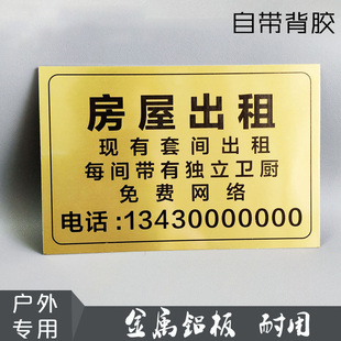 速发房屋广告贴铝板牌房屋招房门牌号提房广告牌牌租房屋温馨有示