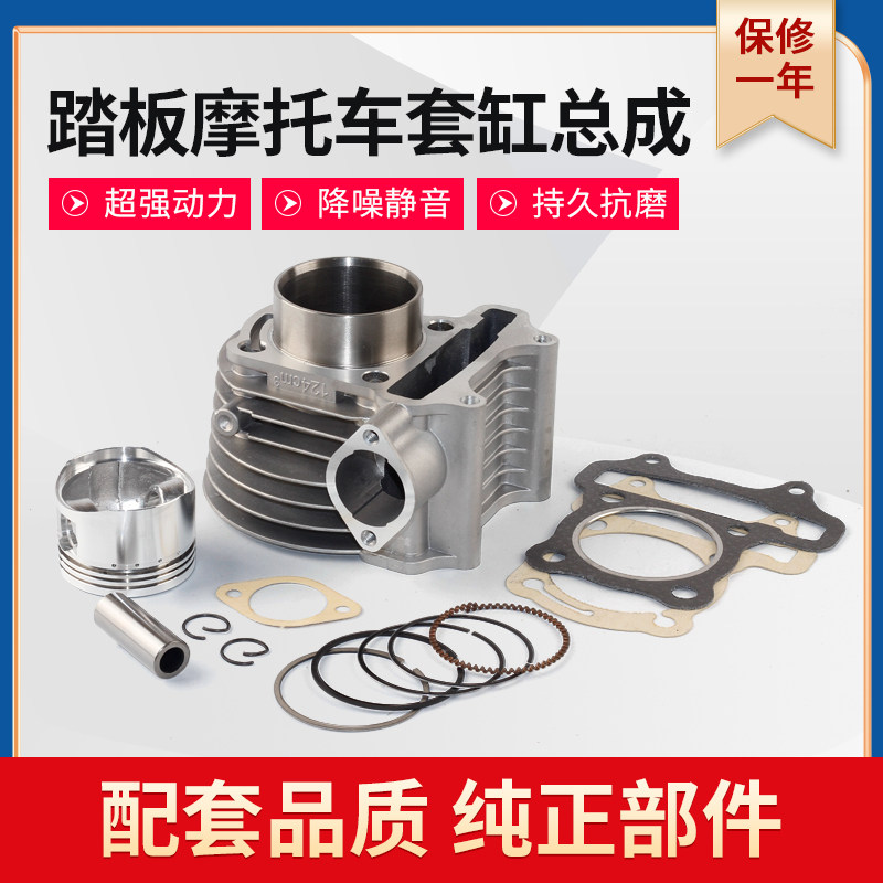 速发助力摩托踏板车GY6 12光 80248 150福喜鬼火5豪迈GY61 5套缸