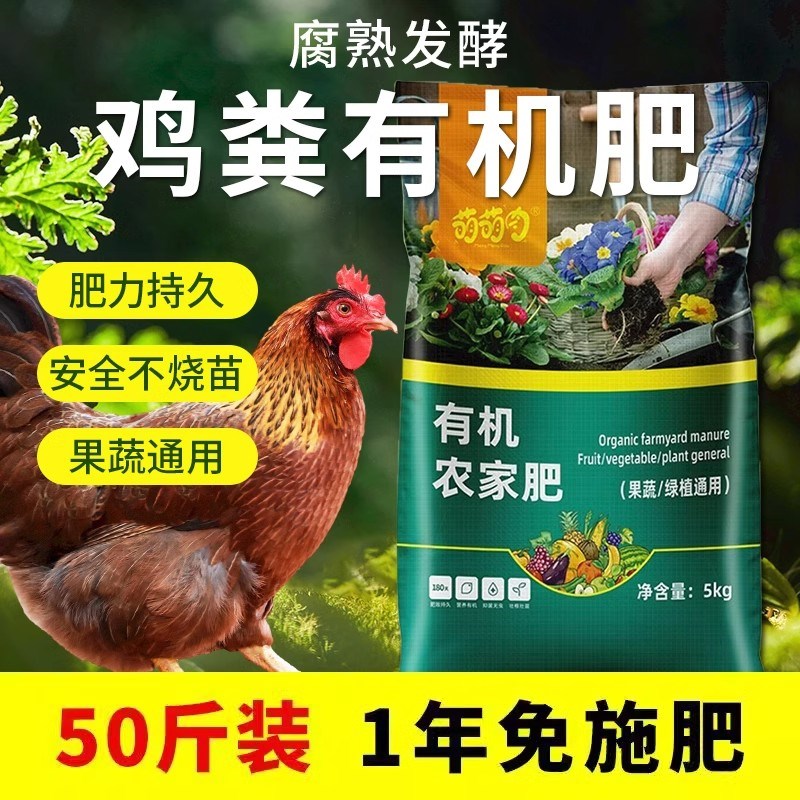 速发鸡粪发酵有机肥花菜养粪鸡粪肥有机肥料蔬菜专用养种鸡屎干营