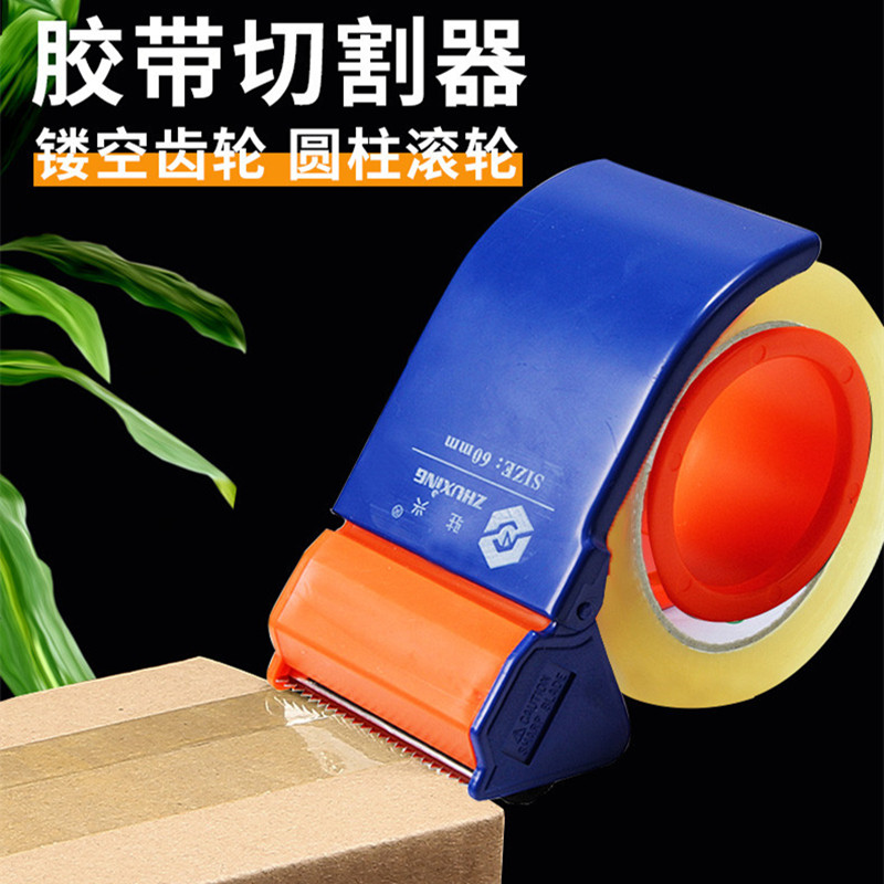 速发驻兴塑料48/60/箱2MM割带切胶器快递打包器大号封7打包胶纸